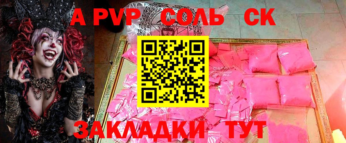 Alpha PVP VHQ Новодвинск
