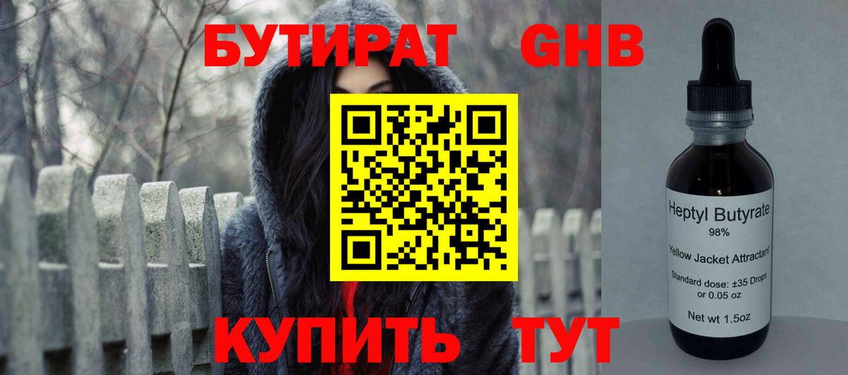 БУТИРАТ буратино  Вход с VPN  Новодвинск 