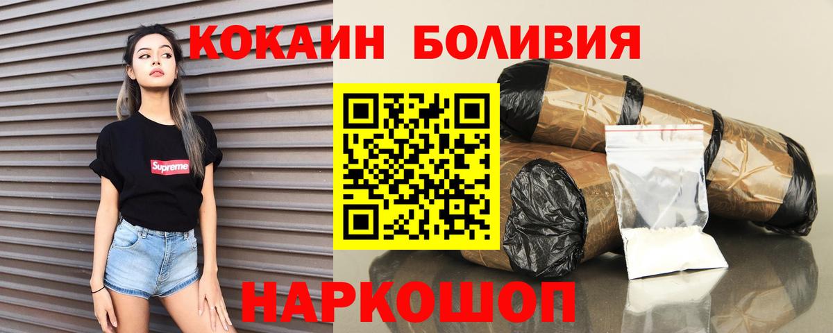 Кокаин Боливия  Вход с VPN  Cocaine  Новодвинск  COCAIN Перу 
