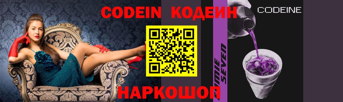 купить   Codein напиток Lean (лин)  Вход с VPN  Новодвинск 