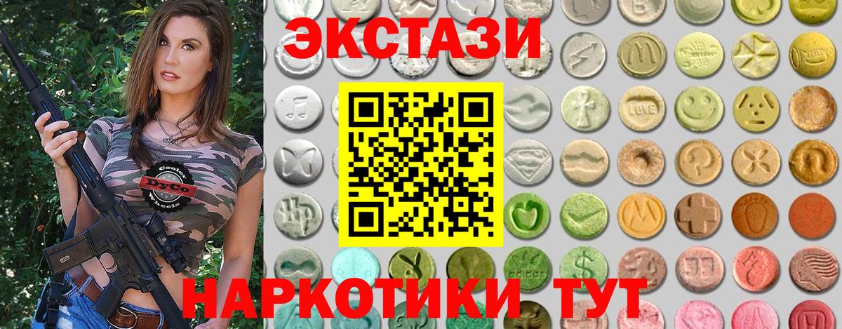 Ecstasy VHQ  Ecstasy  Экстази круглые  Новодвинск  Вход с VPN 