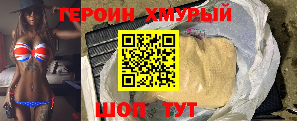 Героин Афган Новодвинск