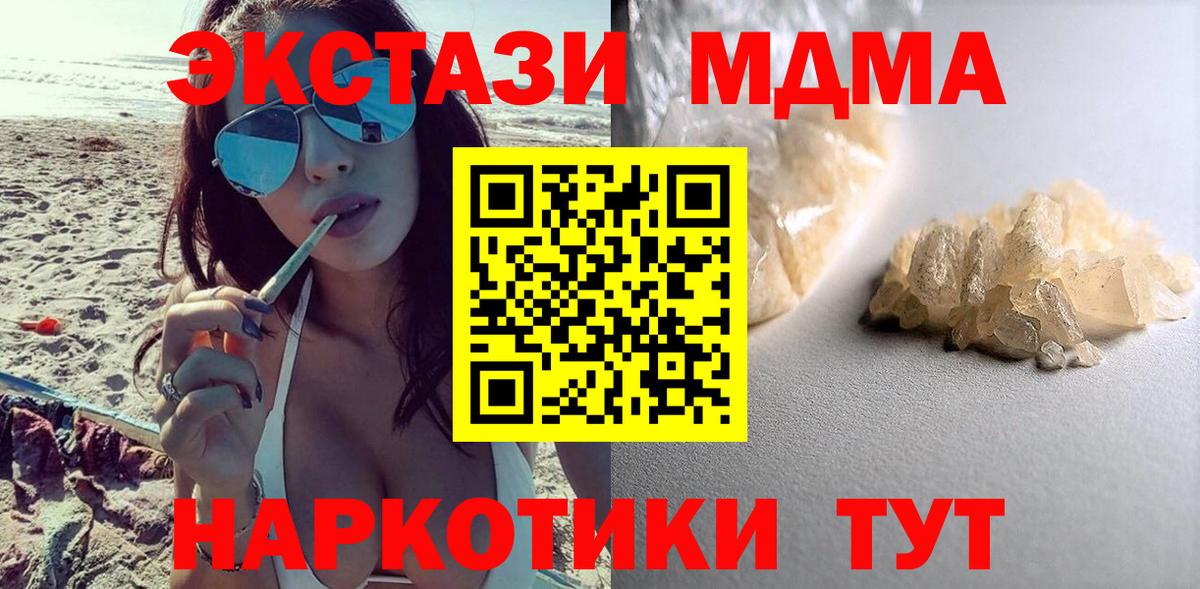 МДМА VHQ  Вход с VPN  Новодвинск  МДМА молли 