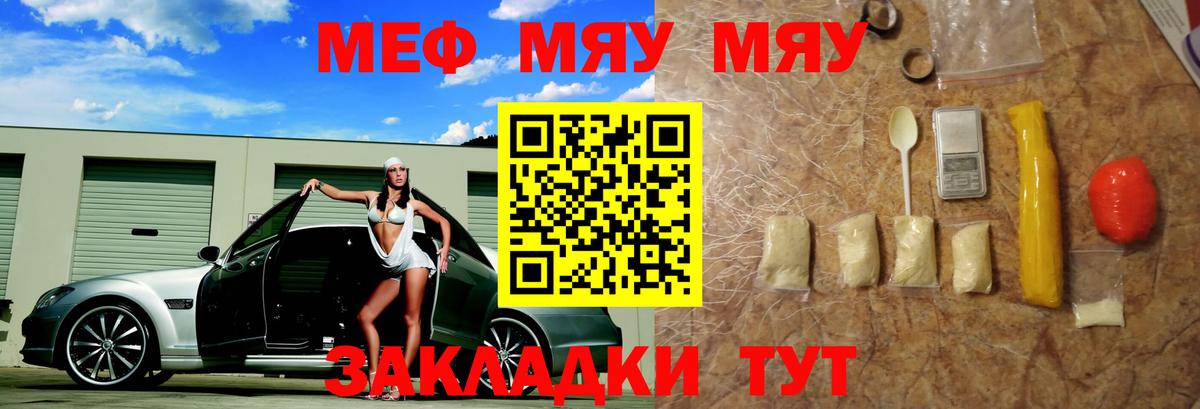Меф  Меф мяу мяу  МЕФ  Вход с VPN  Новодвинск  наркошоп  МЕФ мука 