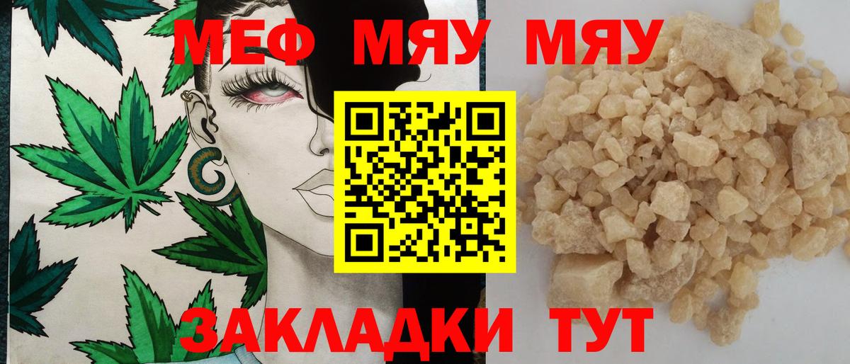 Меф мяу мяу мука Новодвинск
