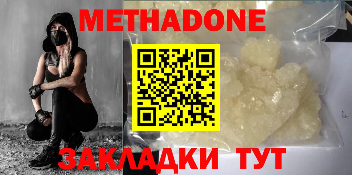   ссылки  Метадон VHQ  Вход с VPN  Новодвинск 