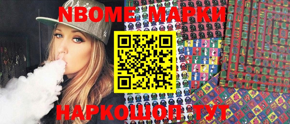 Марки NBOMe 1500мкг Новодвинск