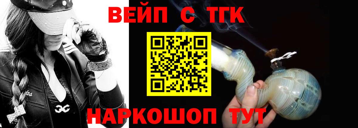 ТГК жижа  Вход с VPN  что такое наркотик  Новодвинск 